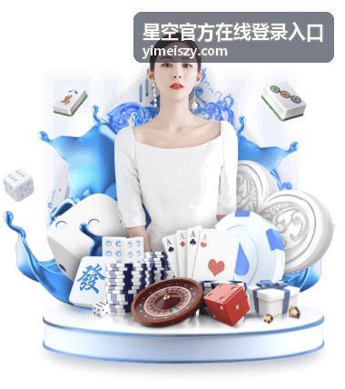 星空平台功能导航使用帮助